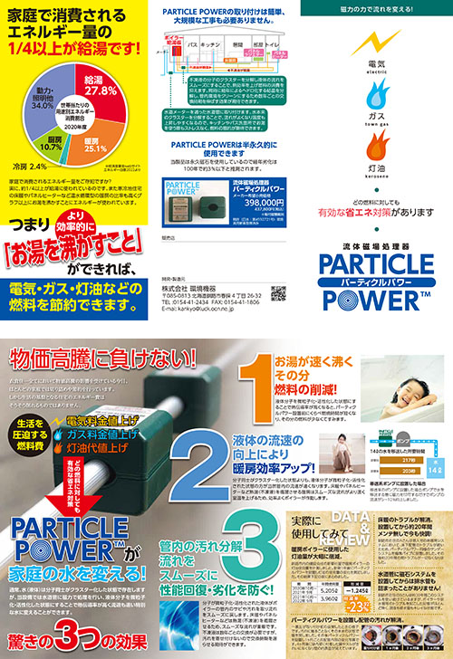パーティクルパワー<br>三折 リーフレット