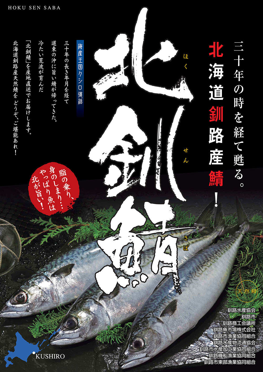 北鮮鯖 ポスター