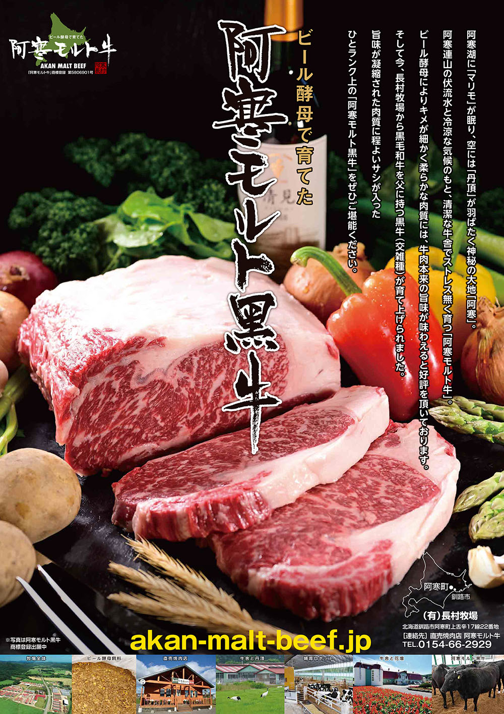 阿寒モルト牛 ポスター