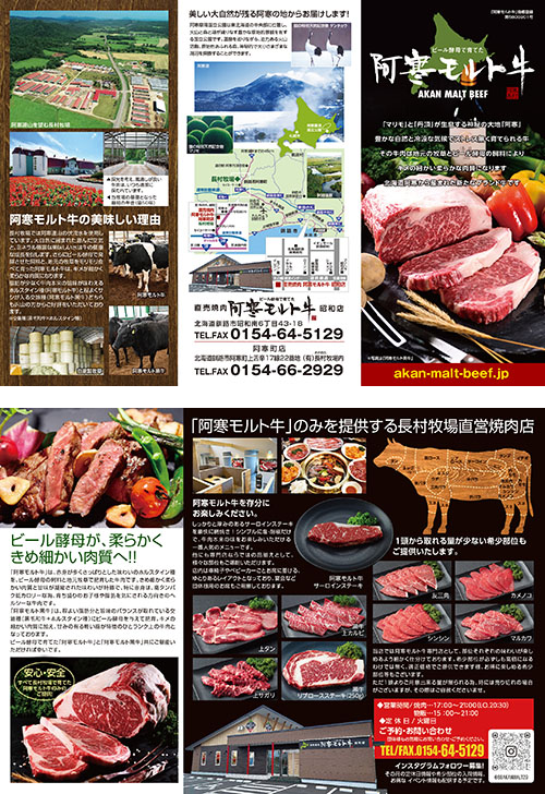 阿寒モルト牛 三折リーフレット