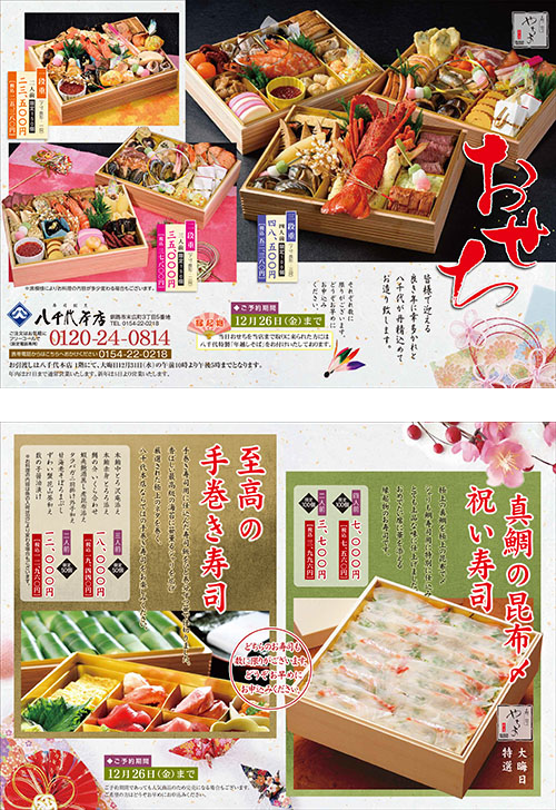 八千代本店<br>三折リーフレット