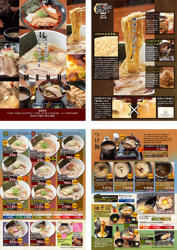 拉麺・つけ面 穂澄 メニュー（一部）