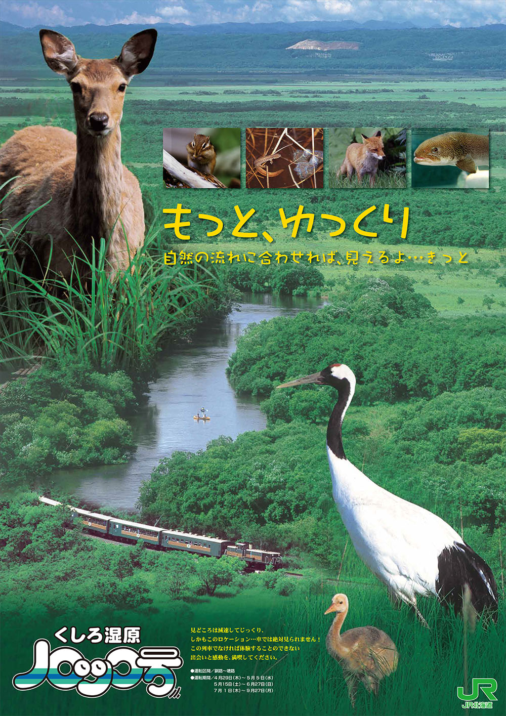 ノロッコ号 ポスター