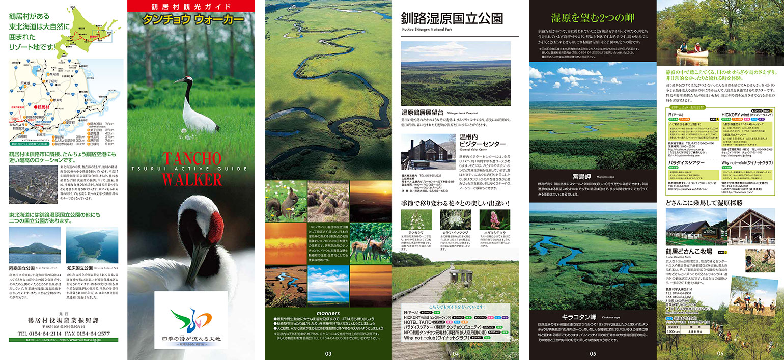鶴居村 観光パンフ（一部）