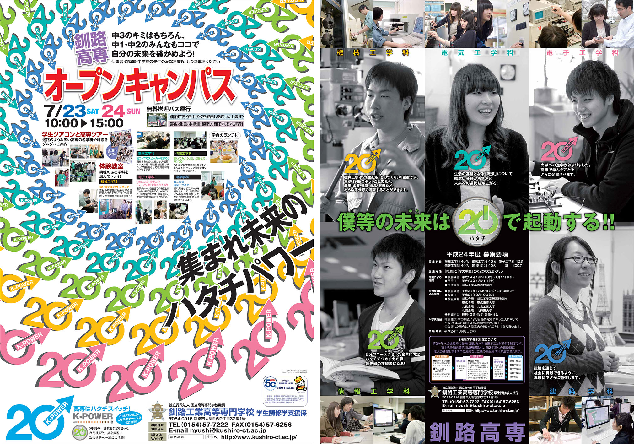 釧路高専 ポスター