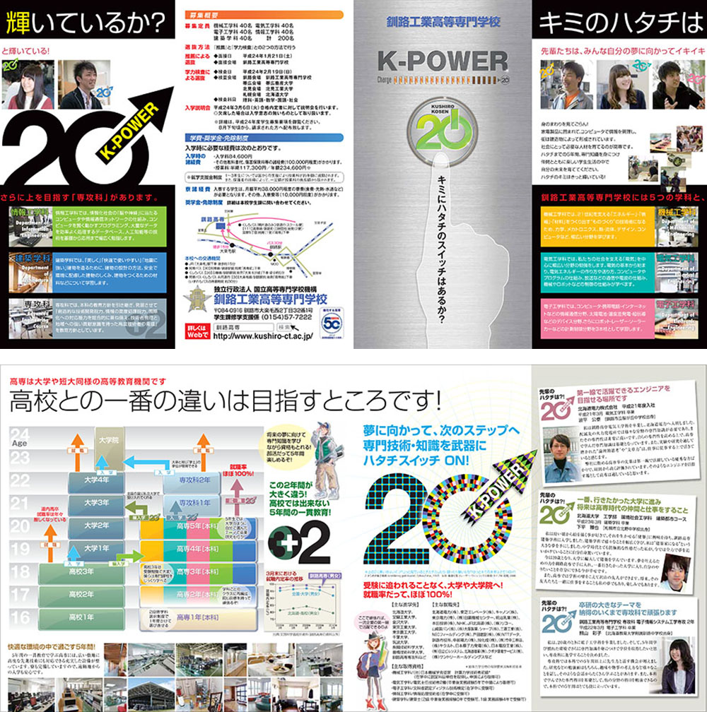 釧路高専 観音開 リーフレット