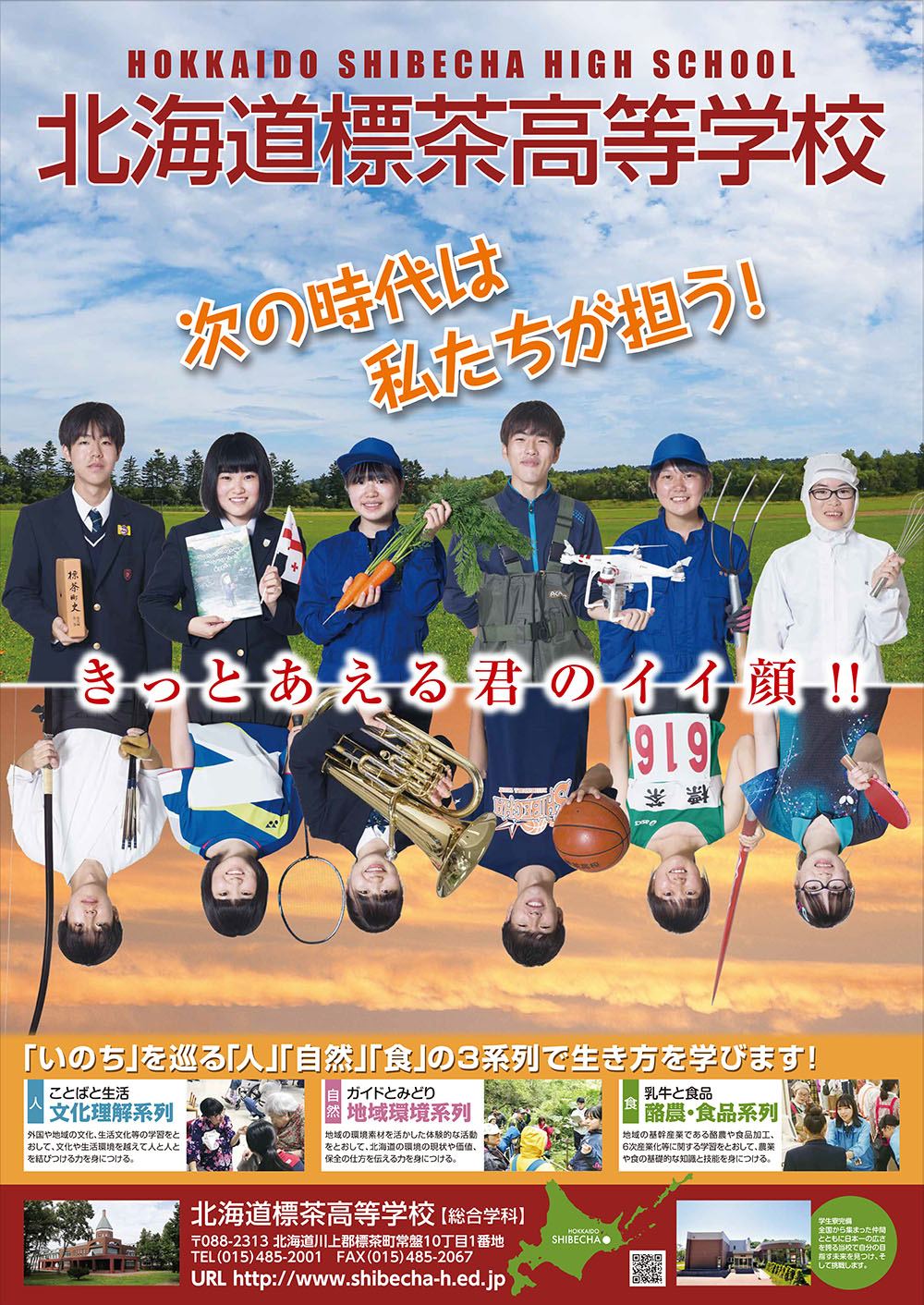 標茶高校 ポスター